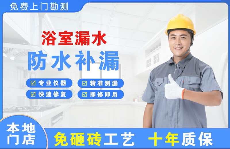 巢湖临湖浴室漏水维修